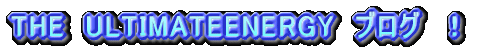 THE�@ULTIMATEENERGY�@�u���O�@�X�^�[�g�I